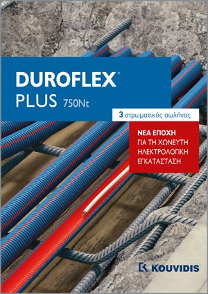3-στρωματικός σωλήνας DUROFLEX PLUS