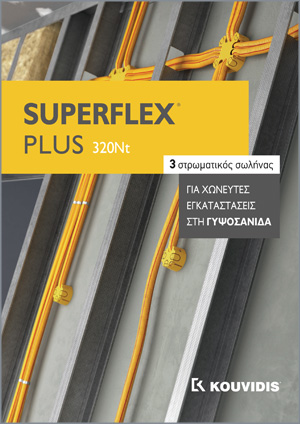 3-στρωματικός σωλήνας SUPERFLEX PLUS για γυψοσανίδα